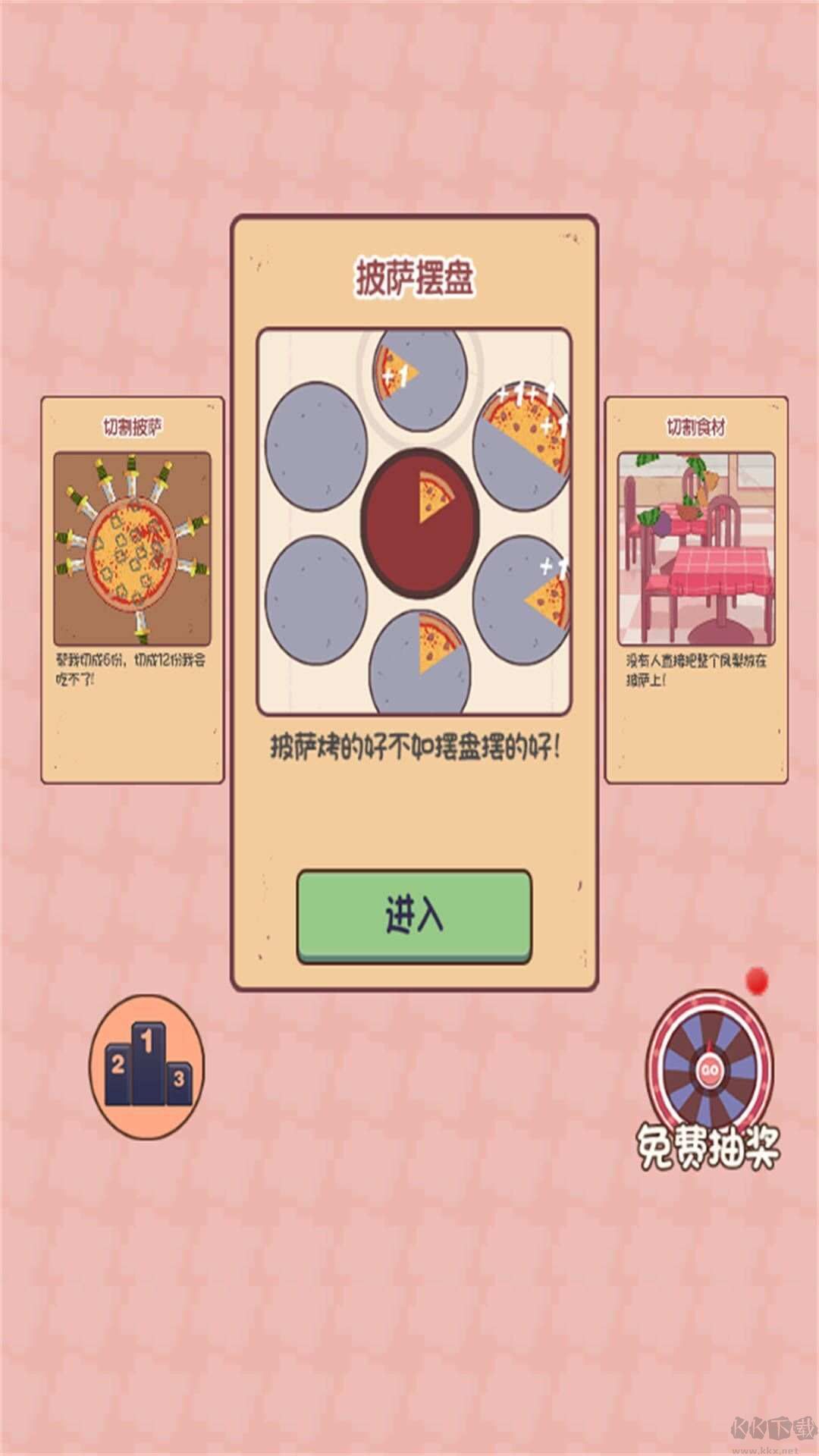 释放脑力风暴免广告版