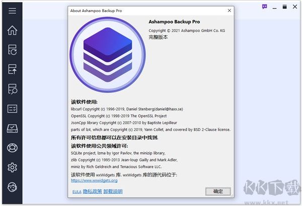Ashampoo Backup Pro(数据备份软件)