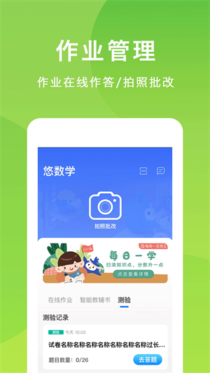悠数学学app无广告版