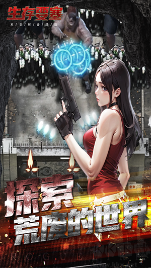 生存要塞游戏