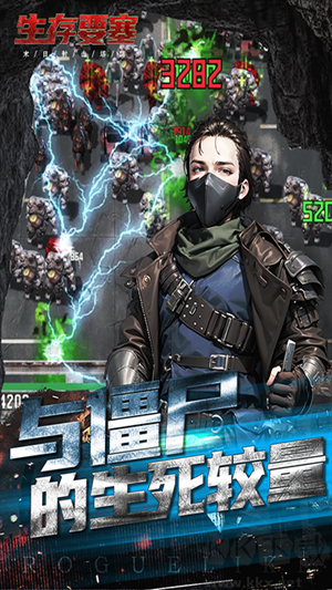 生存要塞游戏