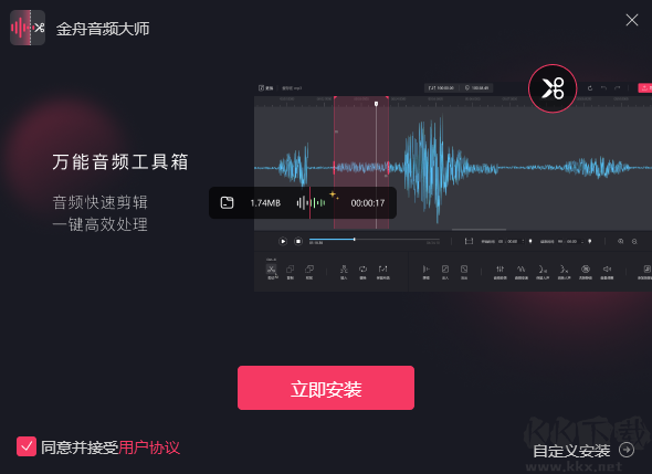 金舟音频大师正式版