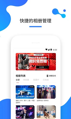 一拍即传软件app专业版