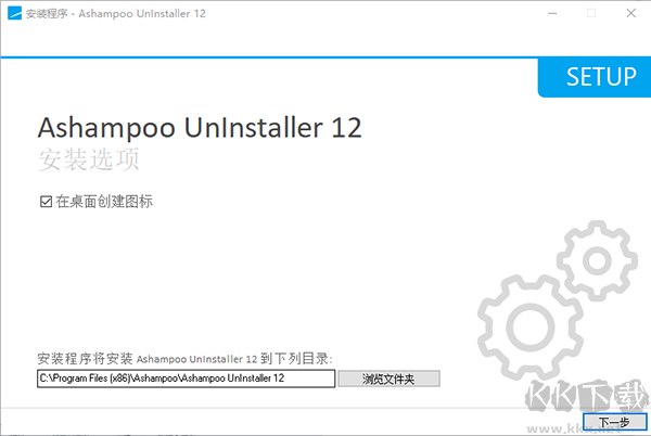 Ashampoo UnInstaller(阿香婆卸载工具)