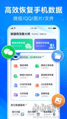数据兔恢复大师纯净版