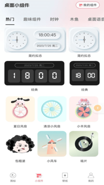 换图标吧(百变图标神器)
