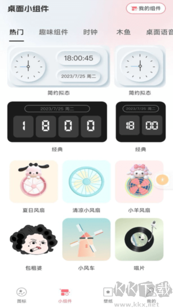换图标吧(百变图标神器)