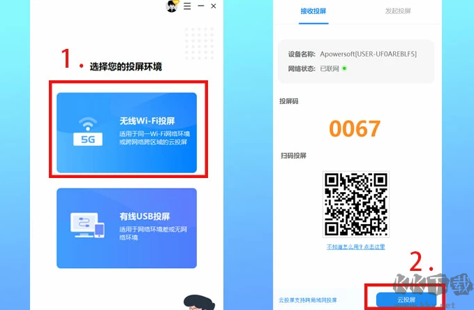 傲软投屏官网版
