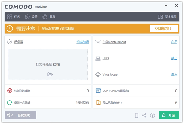 COMODO杀毒软件完整版