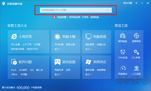 百度电脑专家(系统修复工具)