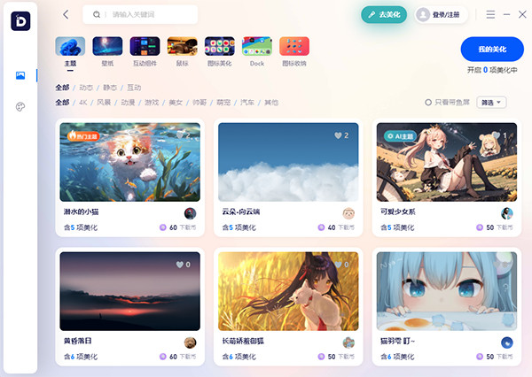 小桌面DeskDIY(桌面美化工具)