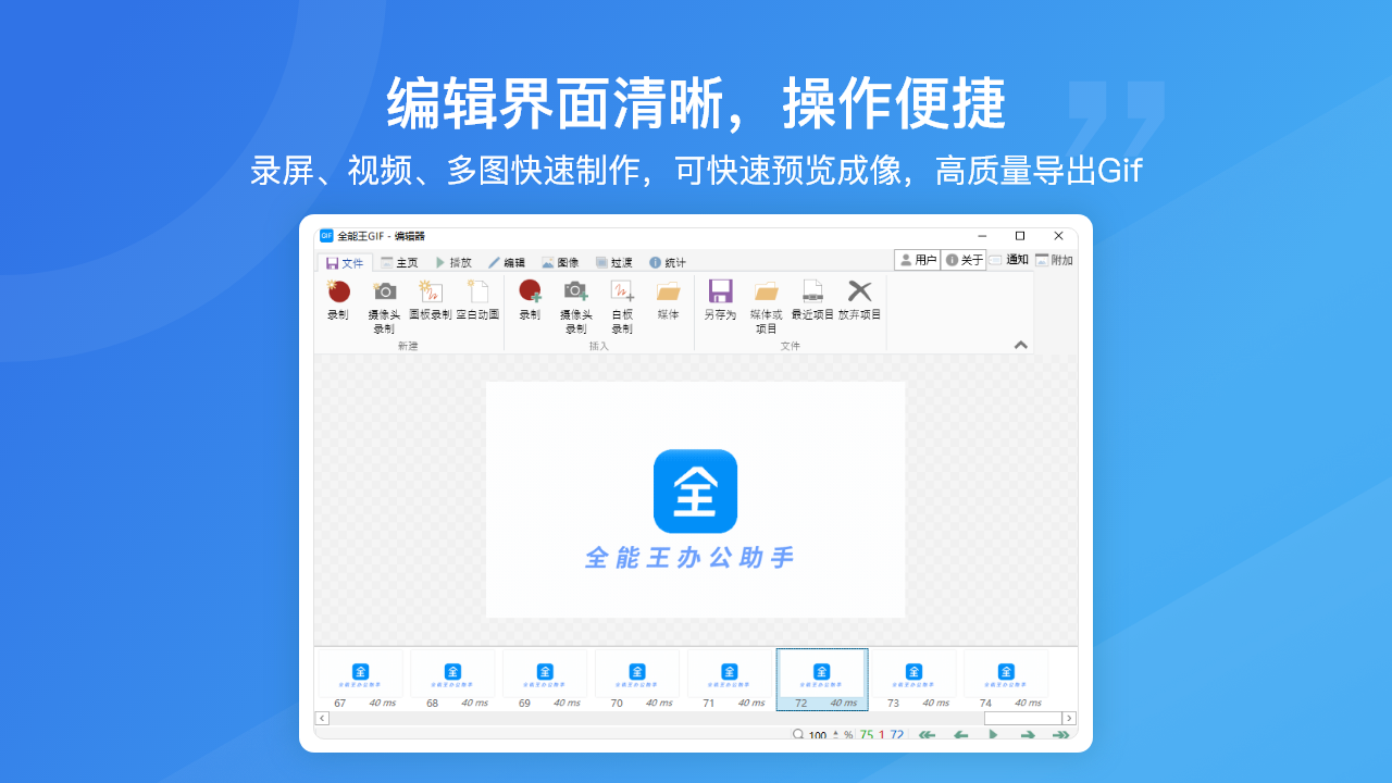 全能王GIF制作软件(GIF制作软件)