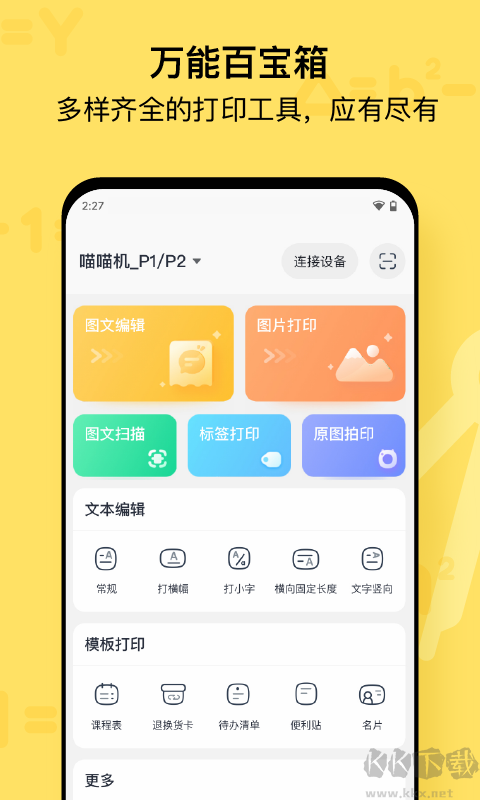 喵喵机安卓版