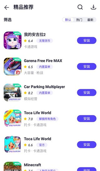 playmods(游戏盒子软件)