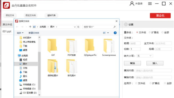 金舟批量重命名软件(文件批量改名工具)