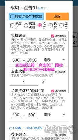 超级点击器高级版