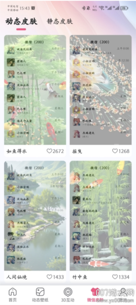 超萌壁纸app升级版