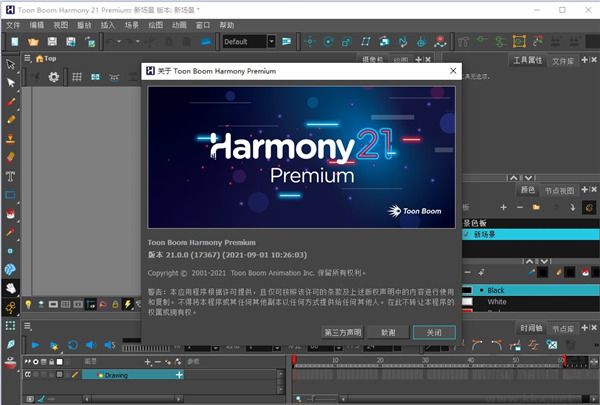 Toon Boom Harmony(动画制作工具)