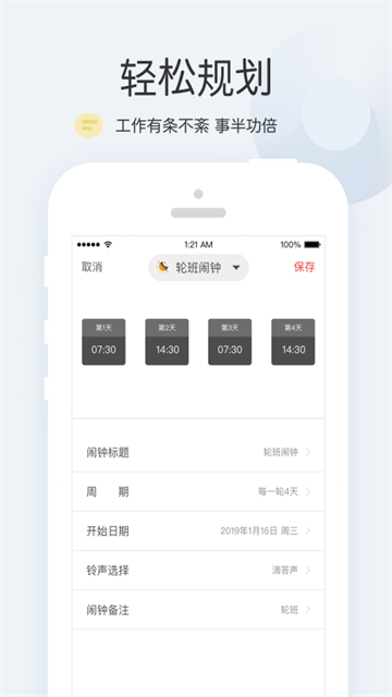 正点闹钟app最新版