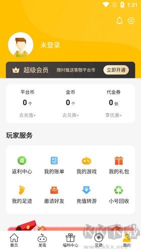 52玩手游app无广告版