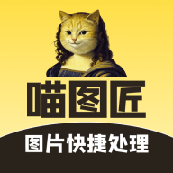 喵图匠客户端 v1.0.0