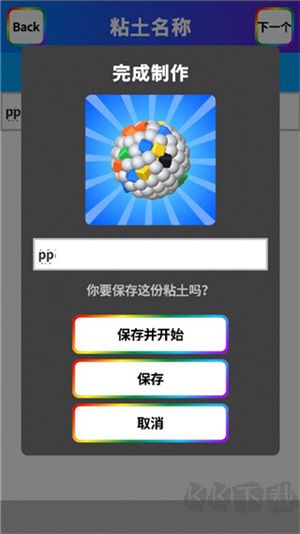 粘土模拟器全解锁版