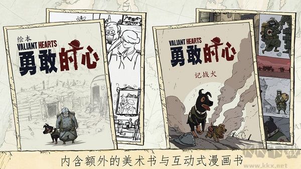 勇敢的心伟大战争免费版