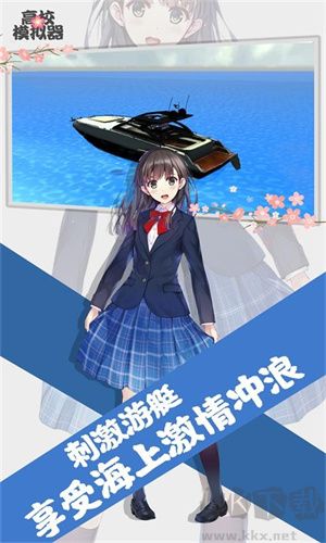 高校女生模拟器中文版