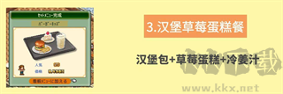 儿童套餐攻略3