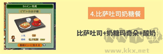 儿童套餐攻略4