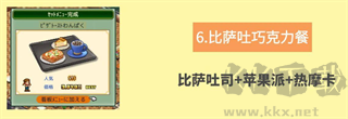 儿童套餐攻略6