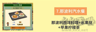 儿童套餐攻略7