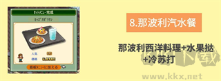 儿童套餐攻略8