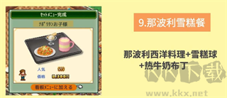 儿童套餐攻略9