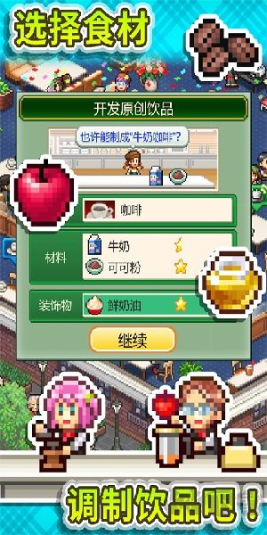 创意咖啡店物语游戏