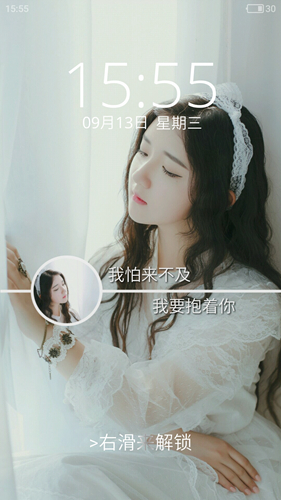 粉粉女生主题锁屏免费版