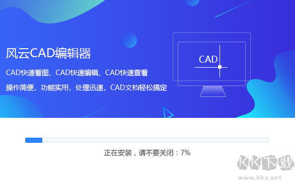风云CAD编辑器官网版