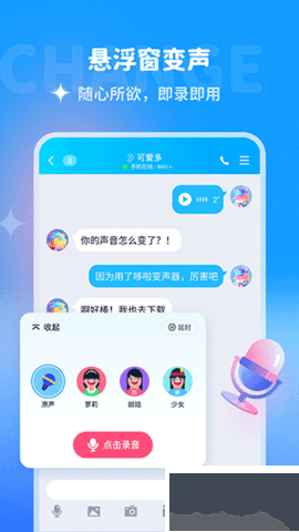 哆啦变声器旧版