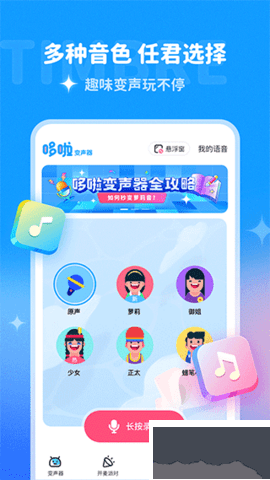 哆啦变声器旧版