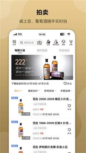 酒虫网app正式版
