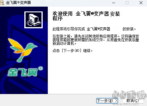 金飞翼变声器高级版