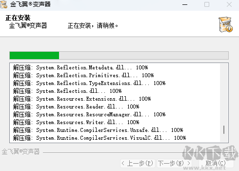 金飞翼变声器高级版