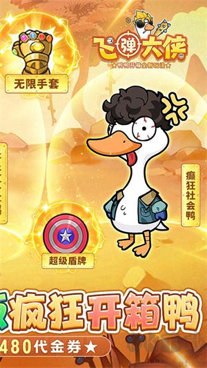 飞弹大侠游戏