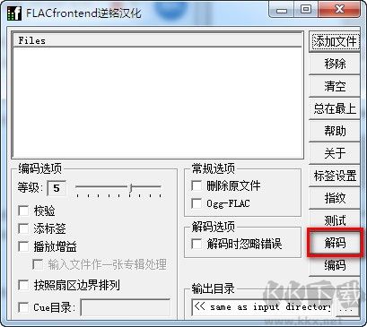 FLAC Frontend(音频无损压缩软件)