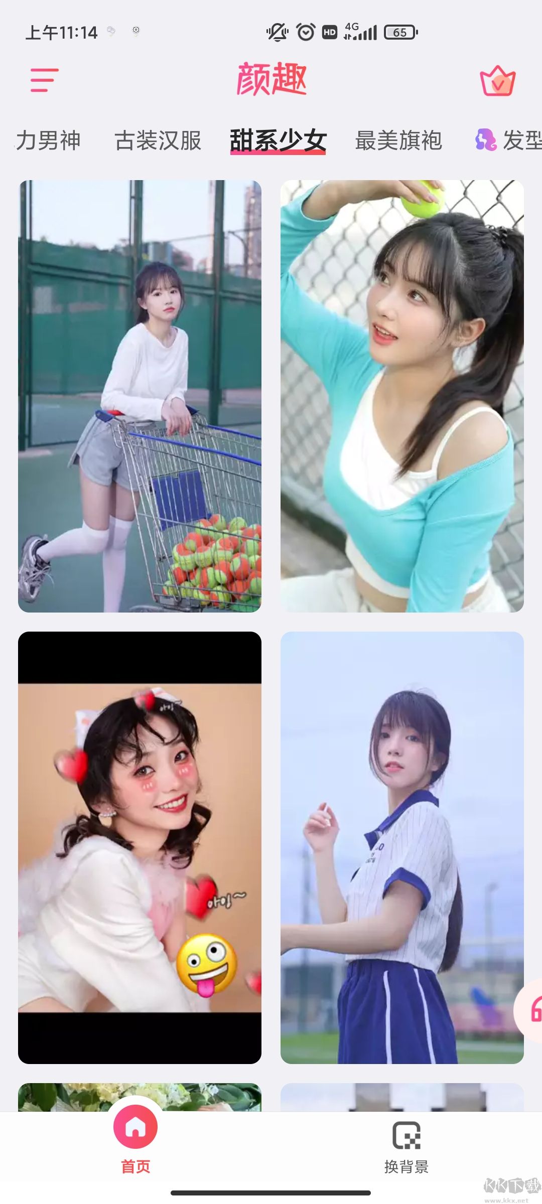 颜趣app标准版