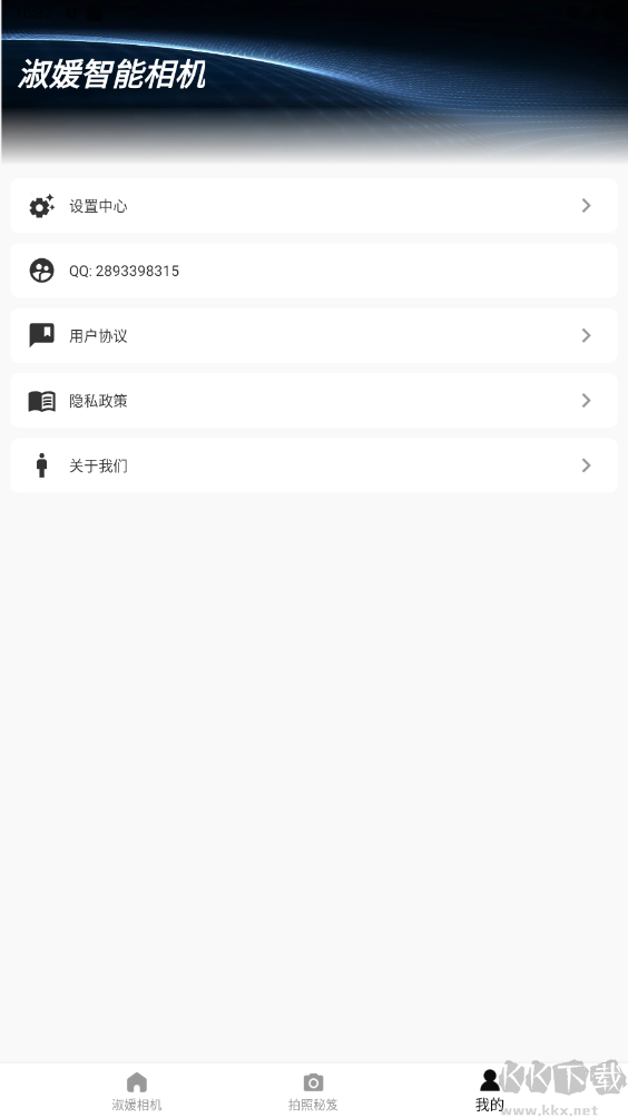 淑媛智能相机app高清版