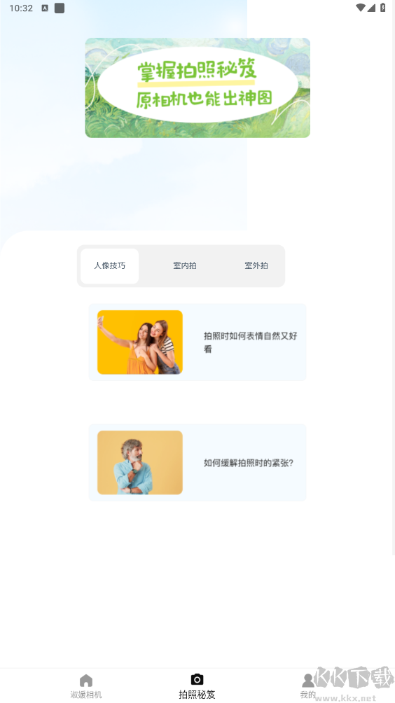 淑媛智能相机app高清版