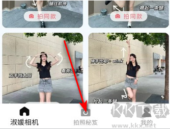淑媛智能相机app最新版