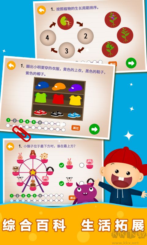 阳阳趣味小百科app标准版