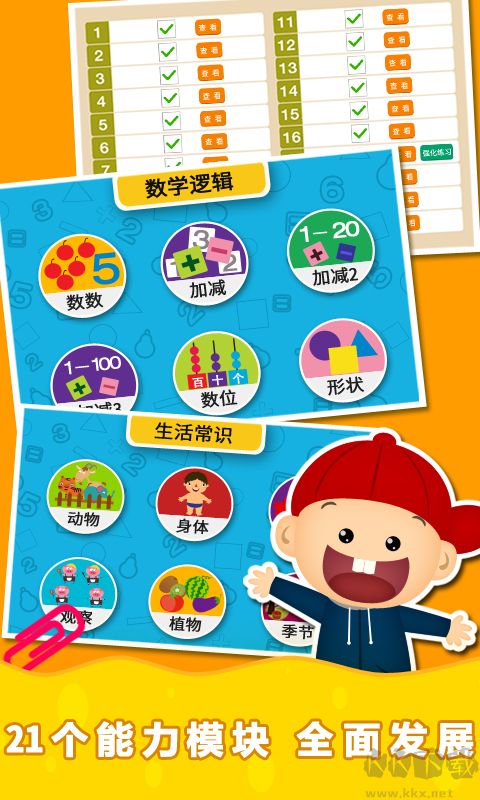 阳阳趣味小百科app标准版